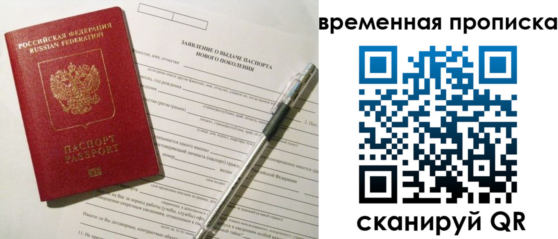 временная регистрация для школы в Вилючинске