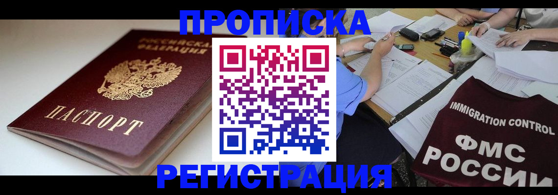 прописка для школы в Вилючинске