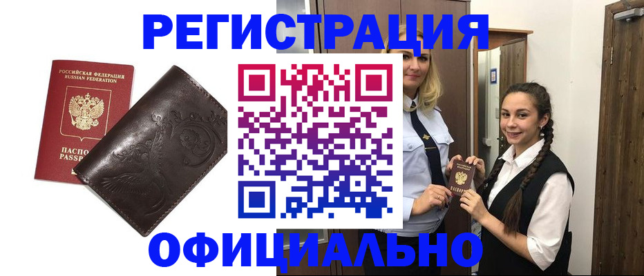 прописка регистрация в Вилючинске